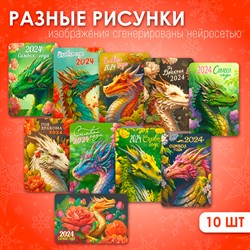 Карманные календарики, набор 10 шт