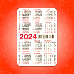 Карманные календарики на 2024 год, набор 10 шт, обратная сторона