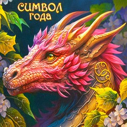 Карманные календарики на 2024 год, набор 10 шт - фото 10154