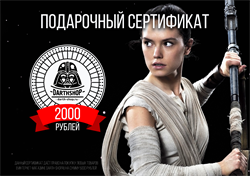 Подарочный сертификат на 2000 рублей (электронный) - фото 10253