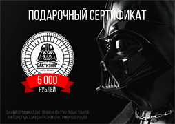 601-000-04-1 Подарочный сертификат на 5000 рублей
